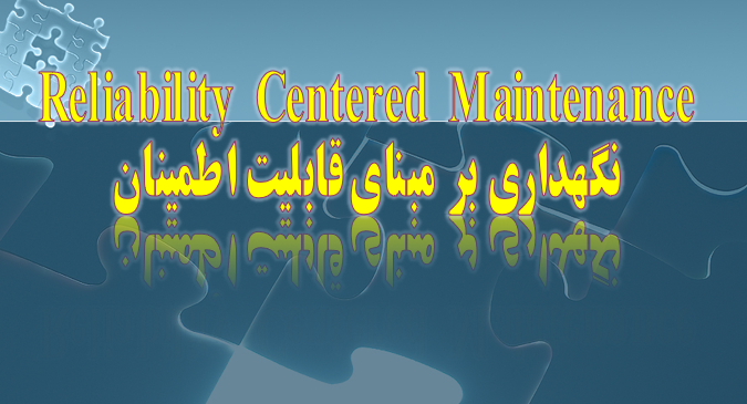 دانلود-پاورپوینت-نگهداری-بر-مبنای-قابلیت-اطمینان